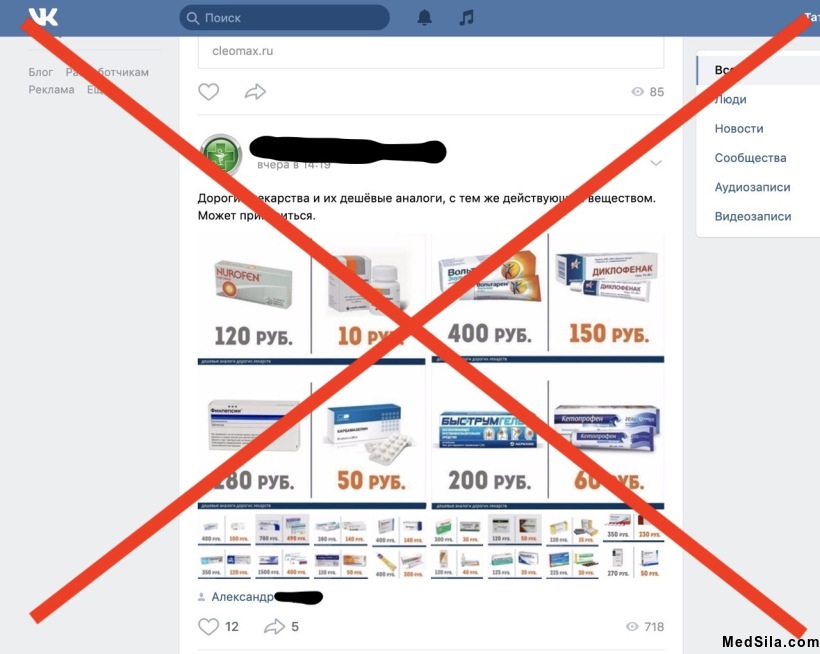 Нет рекламе лекарств!